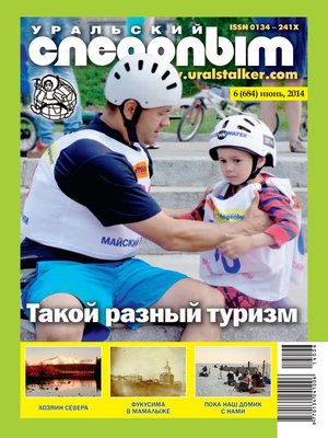 cover image of Уральский следопыт №06/2014